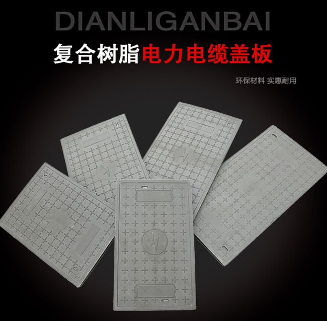 奉化树脂复合电力盖板展示